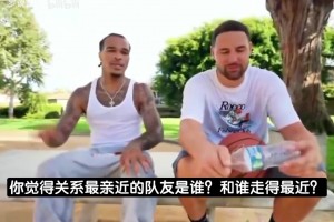 克莱：我关系最亲近的队友是追梦，库里更像是一个大哥和榜样！